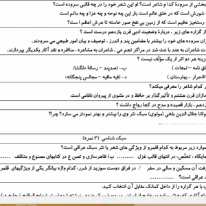 نمونه سوال ورد/word علوم و فنون پایه یازدهم انسانی  نوبت دوم یا نیمسال دوم ( word / ورد/  )