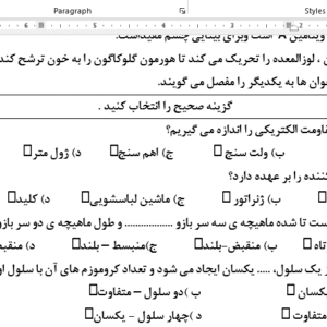 نمونه سوال ورد/word  علوم تجربی پایه هشتم نوبت دوم ( word / ورد/ پاسخ نامه   )
