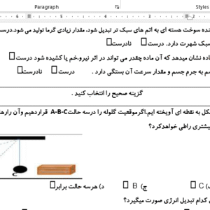 نمونه سوال ورد/word علوم پایه هفتم نوبت دوم یا نیمسال دوم( word / ورد/ پاسخ نامه )