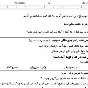 مونه سوال ورد/word  فارسی پایه هشتم نوبت دوم ( word / ورد/ پاسخ نامه )
