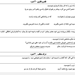 نمونه سوال ورد/word فارسی پایه یازدهم   نوبت دوم یا نیمسال دوم ( word / ورد/  پاسخنامه تشریحی )