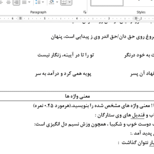 نمونه سوال ورد/word  فارسی پایه هشتم نوبت دوم ( word / ورد/ پاسخنامه )