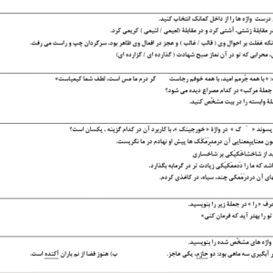 نمونه سوال ورد/word فارسی پایه دهم  نوبت دوم یا نیمسال دوم ( word / ورد/    )