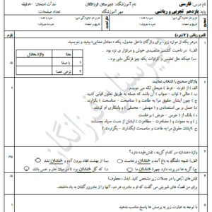 امتحان نوبت دوم  فارسی یازدهم با پاسخنامه(ورد/PDF)