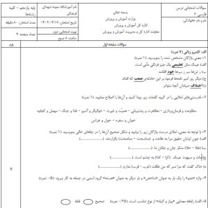نمونه سوال نوبت دوم فارسی یازدهم خرداد ۱۴۰۴+پاسخنامه(ورد/PDF)