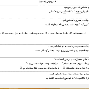 نمونه سوال ورد/word فارسی پایه یازدهم   نوبت دوم یا نیمسال دوم ( word / ورد/  )