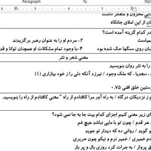 نمونه سوال ورد/word فارسی پایه هفتم نوبت دوم یا نیمسال دوم( word / ورد/ پاسخ نامه تشریحی )