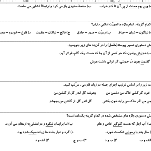 نمونه سوال ورد/word فارسی پایه دهم  نوبت دوم یا نیمسال دوم ( word / ورد/    )