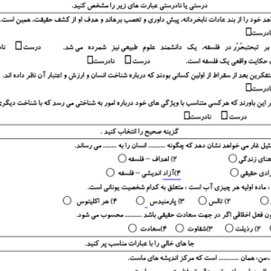 نمونه سوال ورد/word فلسفه پایه یازدهم انسانی  نوبت دوم یا نیمسال دوم ( word / ورد/ )