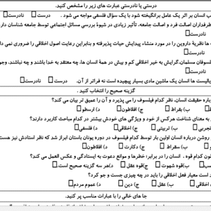 نمونه سوال ورد/word فلسفه پایه یازدهم انسانی  نوبت دوم یا نیمسال دوم ( word / ورد/ )