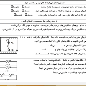 نمونه سوال ورد/word فیزیک پایه یازدهم تجربی  نوبت دوم یا نیمسال دوم ( word / ورد/  )