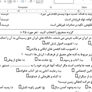 نمونه سوال ورد/word  مطالعات اجتماعی پایه هشتم نوبت دوم ( word / ورد/ پاسخنامه )