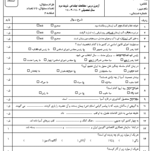 نمونه سوال نوبت دوم مطالعات اجتماعی هشتم با جواب(ورد/word)