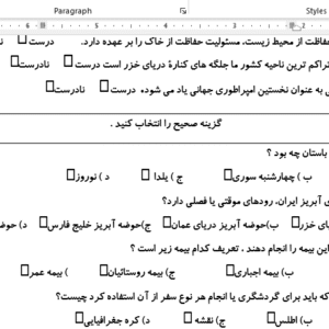 نمونه سوال ورد/word مطالعات پایه هفتم نوبت دوم یا نیمسال دوم( word / ورد/ پاسخ نامه تشریحی )