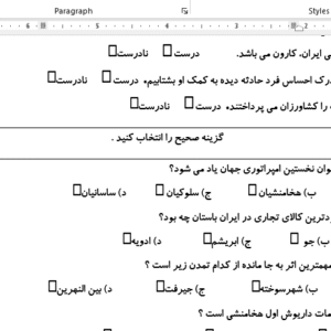 نمونه سوال ورد/word مطالعات۲ پایه هفتم نوبت دوم یا نیمسال دوم( word / ورد/ پاسخ نامه  )