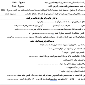 نمونه سوال ورد/word منطق پایه دهم انسانی  نوبت دوم یا نیمسال دوم ( word / ورد/ )