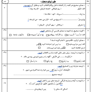 نمونه سوال ترم دوم قران هشتم (word/ورد) با پاسخنامه