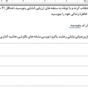 نمونه سوال ورد/word نگارش فارسی پایه هفتم نوبت دوم یا نیمسال دوم( word / ورد/ پاسخ نامه  )