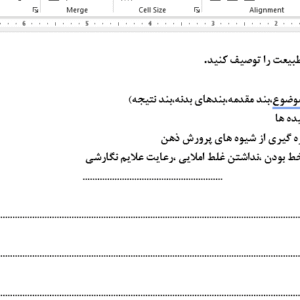 نمونه سوال ورد/word  نگارش پایه هشتم نوبت دوم ( word / ورد/ )