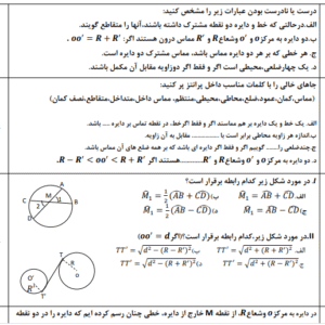 نمونه سوال امتحان نوبت دوم هندسه(۲) پایه یازدهم ریاضی با جواب(ورد/PDF)