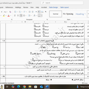 نمونه سوال ورد/word پیام آسمانی پایه هفتم نوبت دوم یا نیمسال دوم( word / ورد/ پاسخ نامه تشریحی)