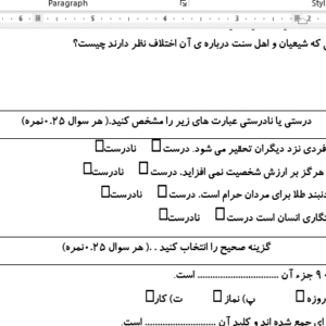 مونه سوال ورد/word پیام آسمانی پایه هشتم نوبت دوم یا نیمسال دوم( word / ورد/ پاسخ نامه  )
