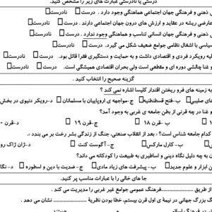 نمونه سوال ورد/word جامعه شناسی پایه یازدهم انسانی  نوبت دوم یا نیمسال دوم ( word / ورد/ )